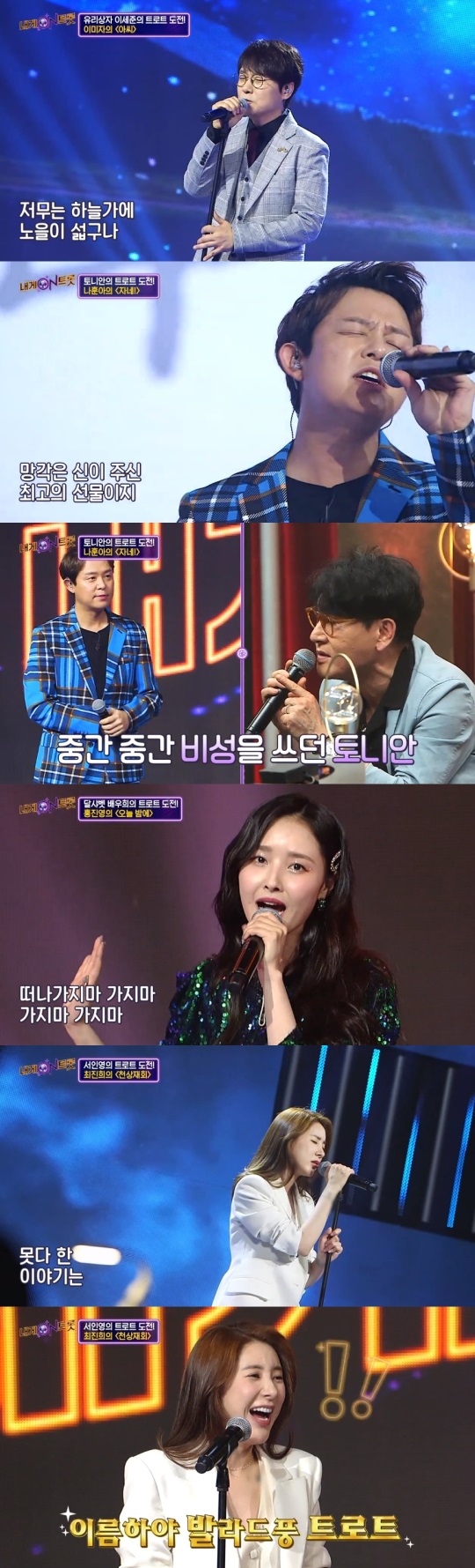 SBS Plus '내게 ON 트롯' 방송 캡처