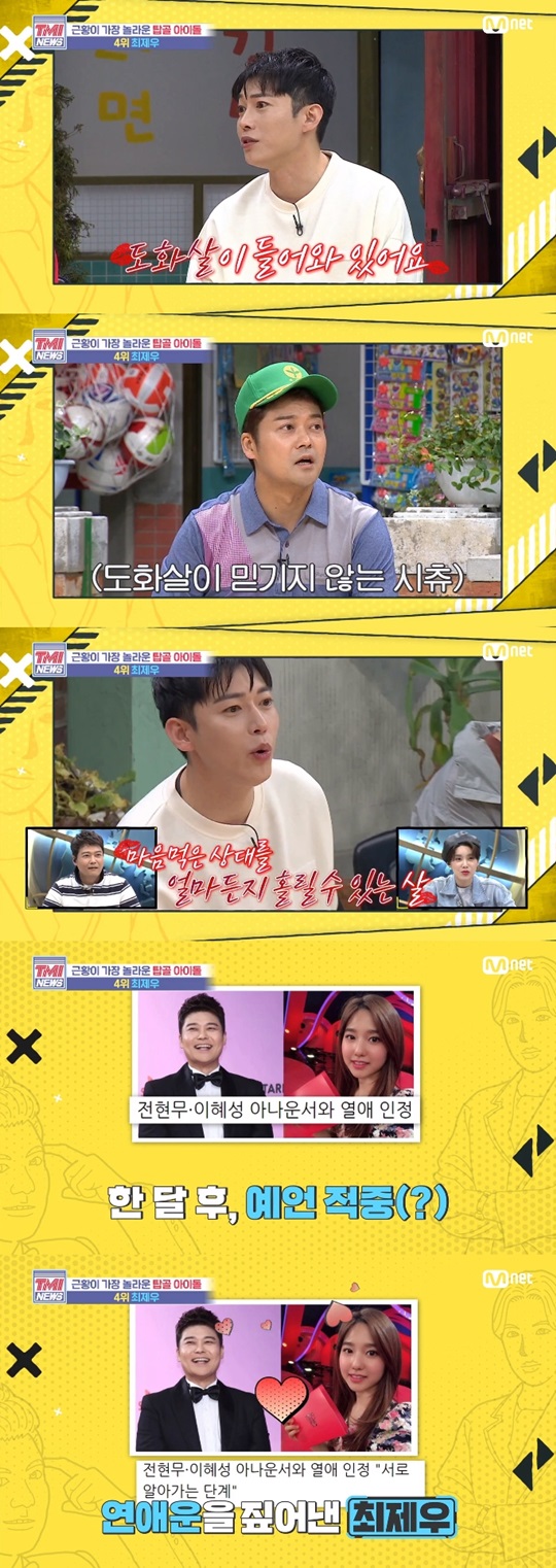 'TMI NEWS' 캡처