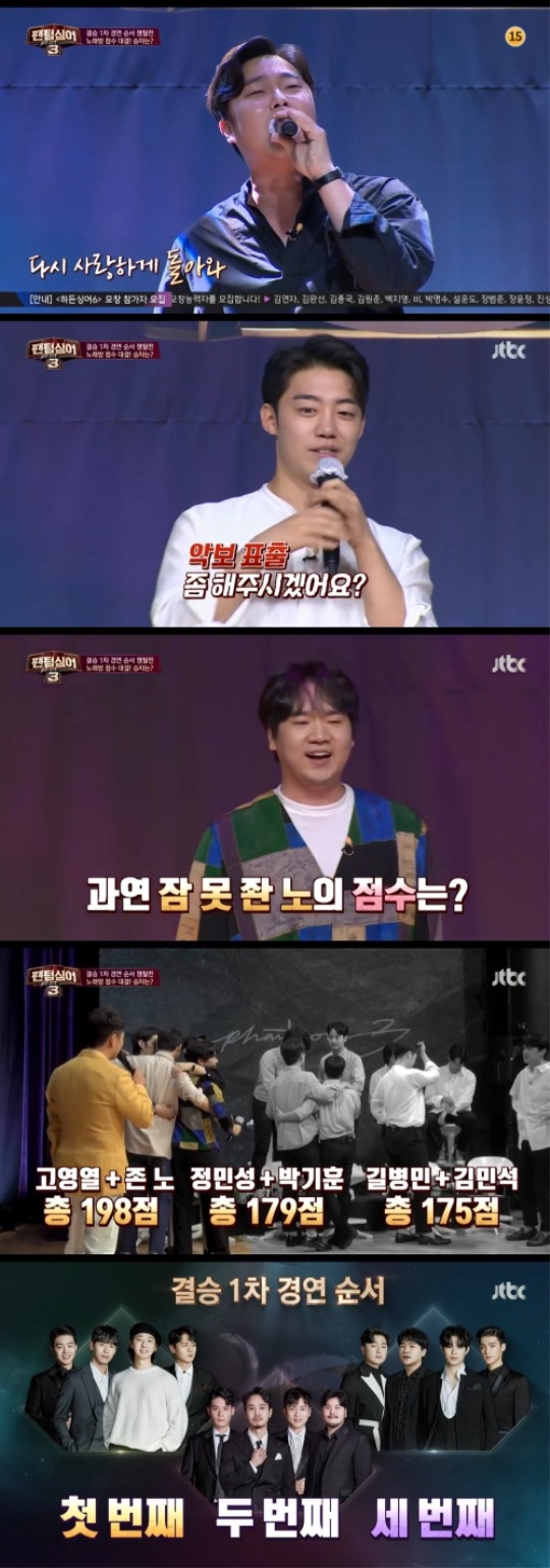 JTBC : ‘팬텀싱어3’