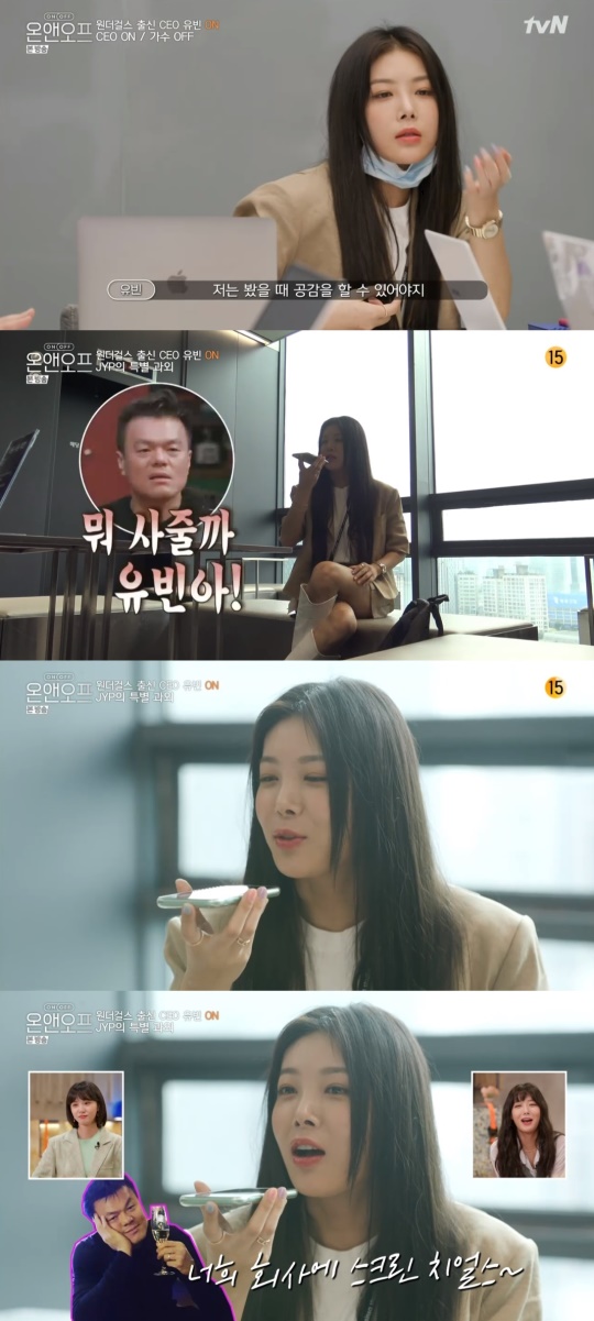 tvN '온앤오프' 캡처