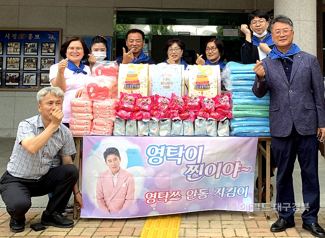 가수 영탁 팬클럽 '영탁쓰 안동지킴이'가 안동시 태화동행정복지센터에 지역 저소득층에게 전달할 물품을 기탁하고 있다(안동시 제공)