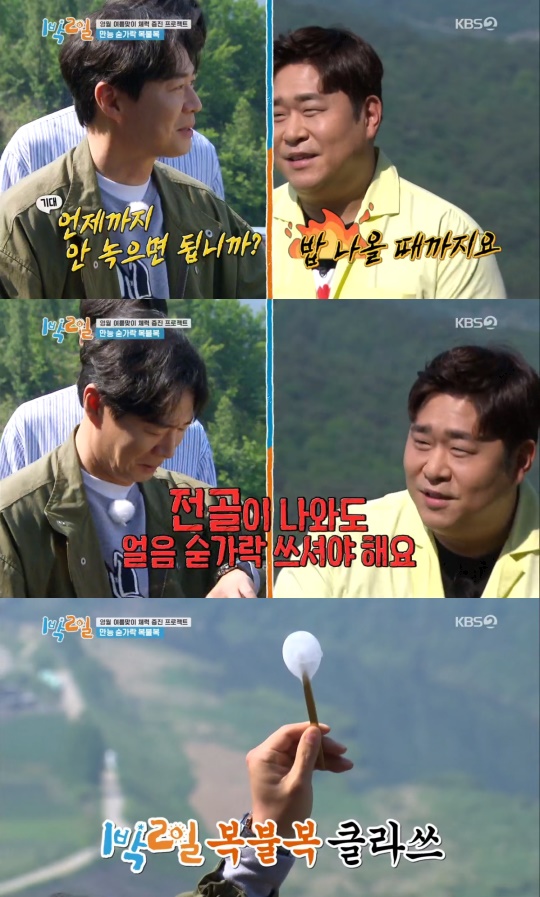 '1박 2일' 방송캡쳐