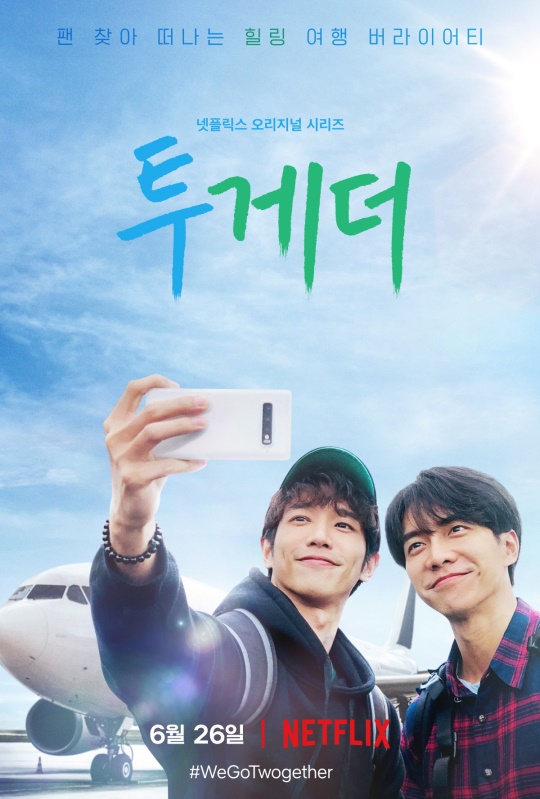 '투게더' 제공