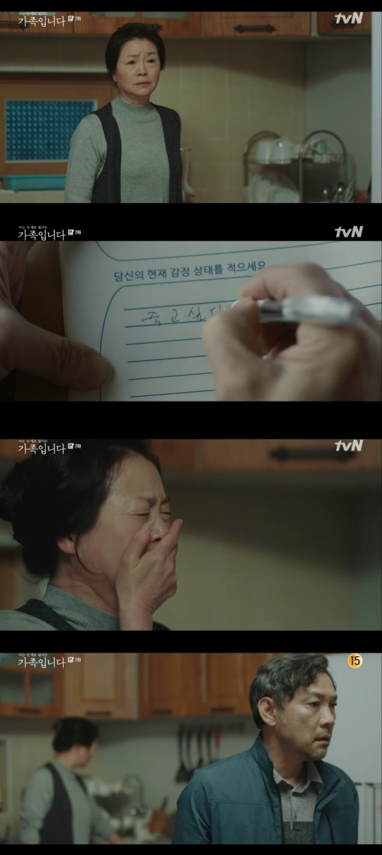 tvN '가족입니다' 방송캡쳐