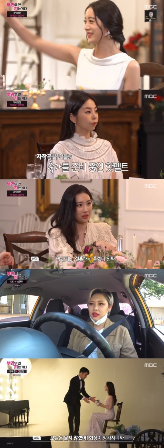 MBC '부러우면 지는거다' 캡처
