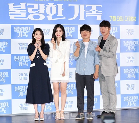 영화 '불량한 가족' 언론배급시사회/사진=민선유 기자