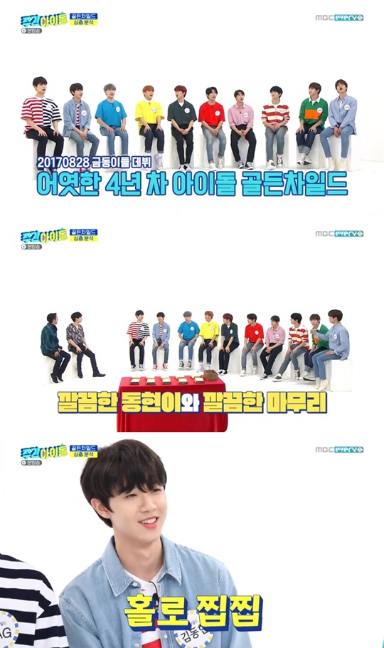 '주간아' 캡처