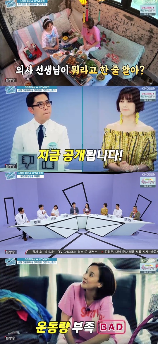 TV조선 '퍼펙트라이프' 캡처