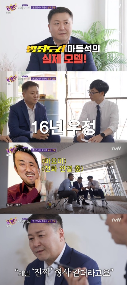 tvN '유퀴즈' 방송캡쳐