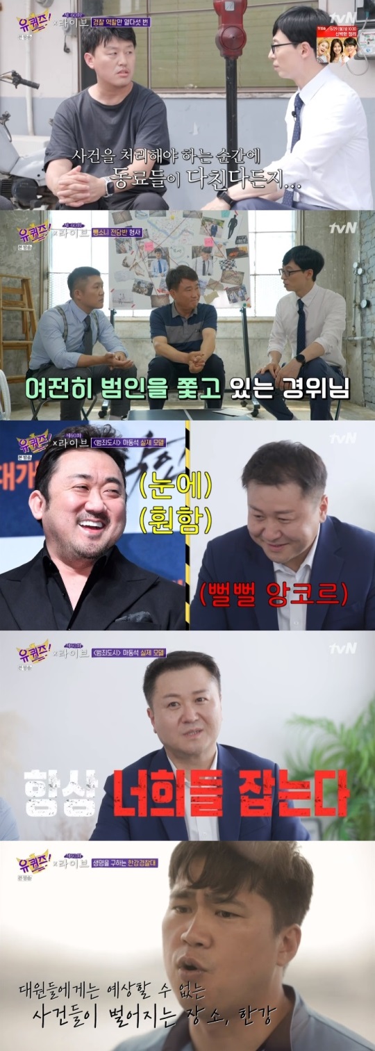 tvN '유퀴즈' 방송캡쳐