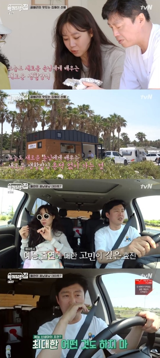 tvN '바퀴 달린 집' 방송캡쳐