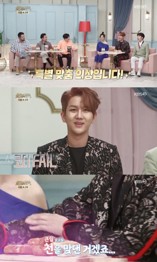사진=KBS2 방송 화면 캡쳐