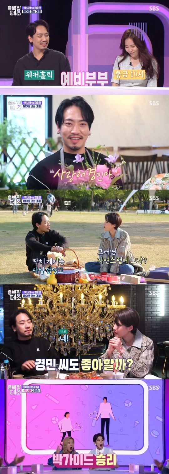 SBS '박장데소' 방송캡쳐
