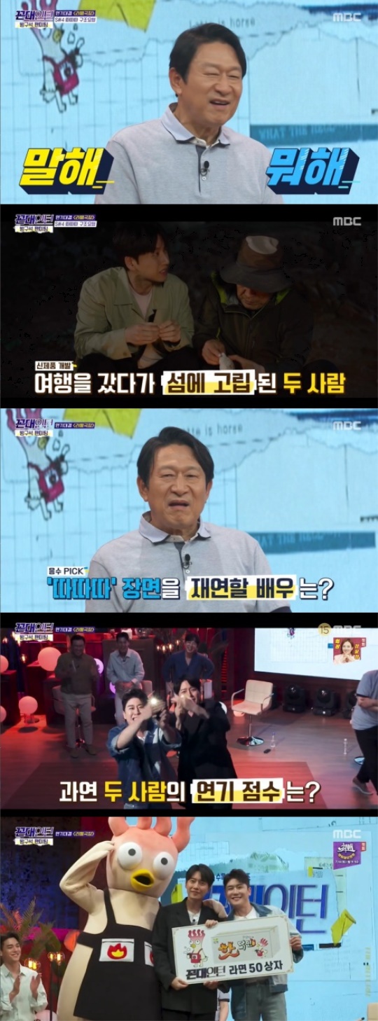 MBC : ‘꼰대인턴 방구석 팬미팅’