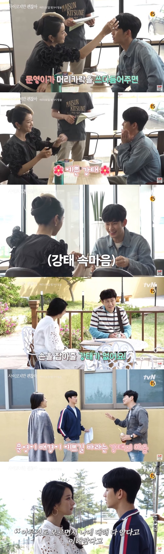 '사이코지만 괜찮아' 메이킹 영상 캡처