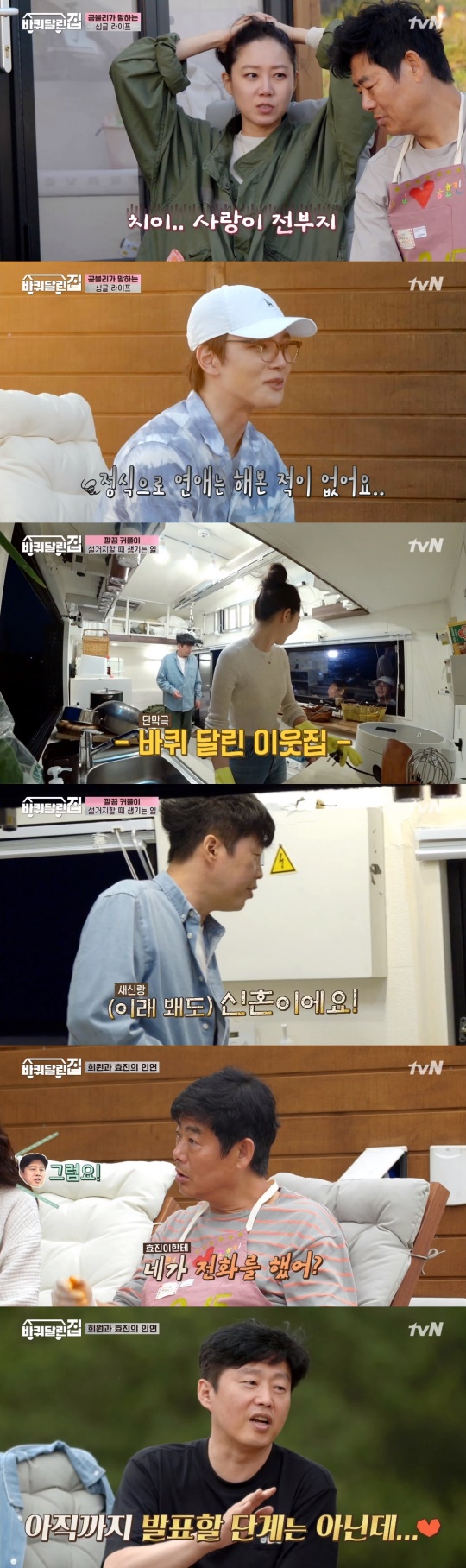 '바퀴 달린 집' 캡처