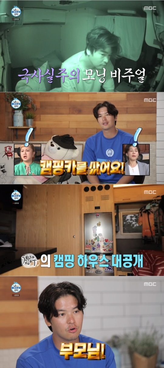 MBC '나혼산' 방송캡쳐