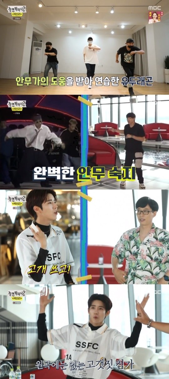 MBC '놀면 뭐하니?' 방송캡쳐