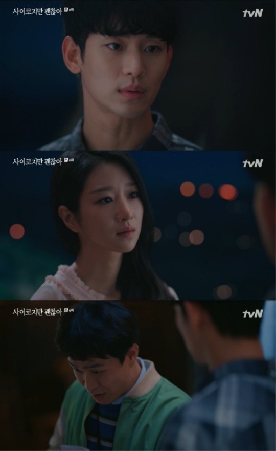 tvN : '사이코지만 괜찮아‘