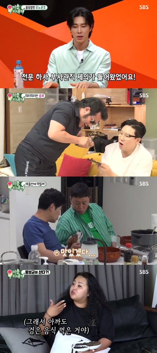 SBS '미운 우리새끼' 캡처