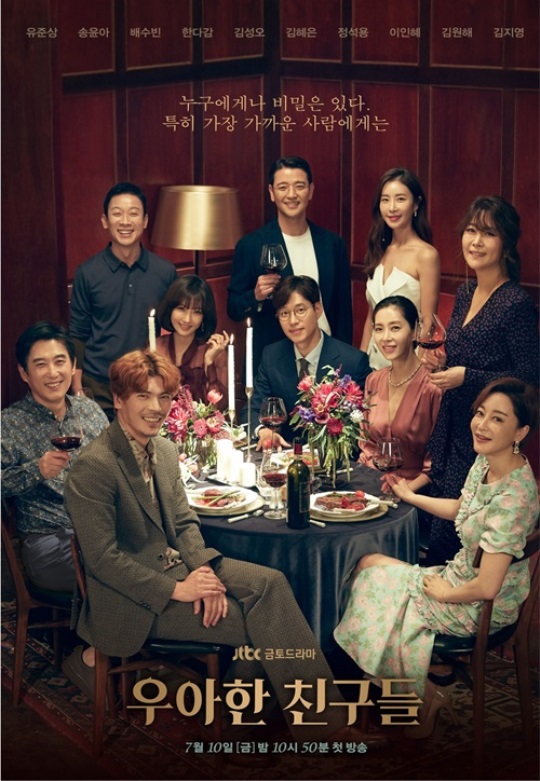 JTBC '우아한 친구들 ' 포스터