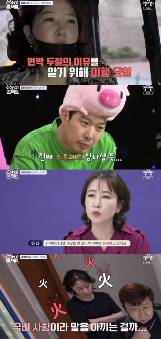채널A '아이콘택트' 캡처