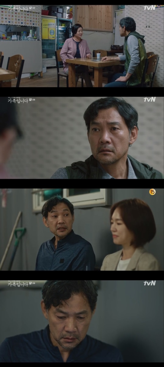 tvN '가족입니다' 방송캡쳐