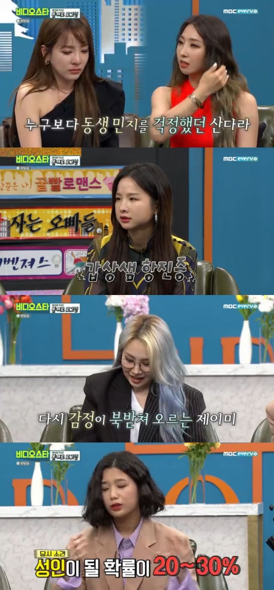 '비디오스타' 방송캡쳐