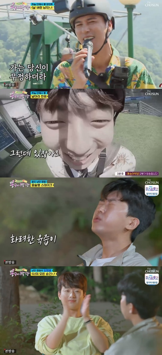 TV조선 '뽕숭아학당' 캡처