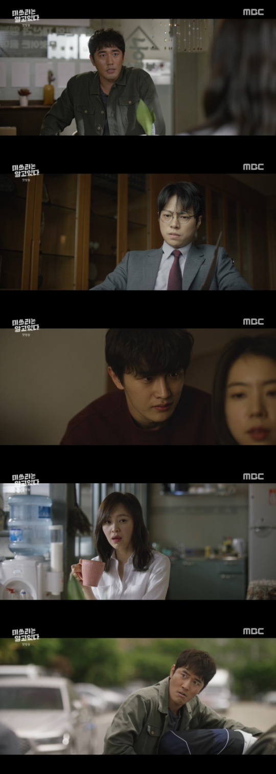 MBC '미쓰리는 알고있다' 캡처