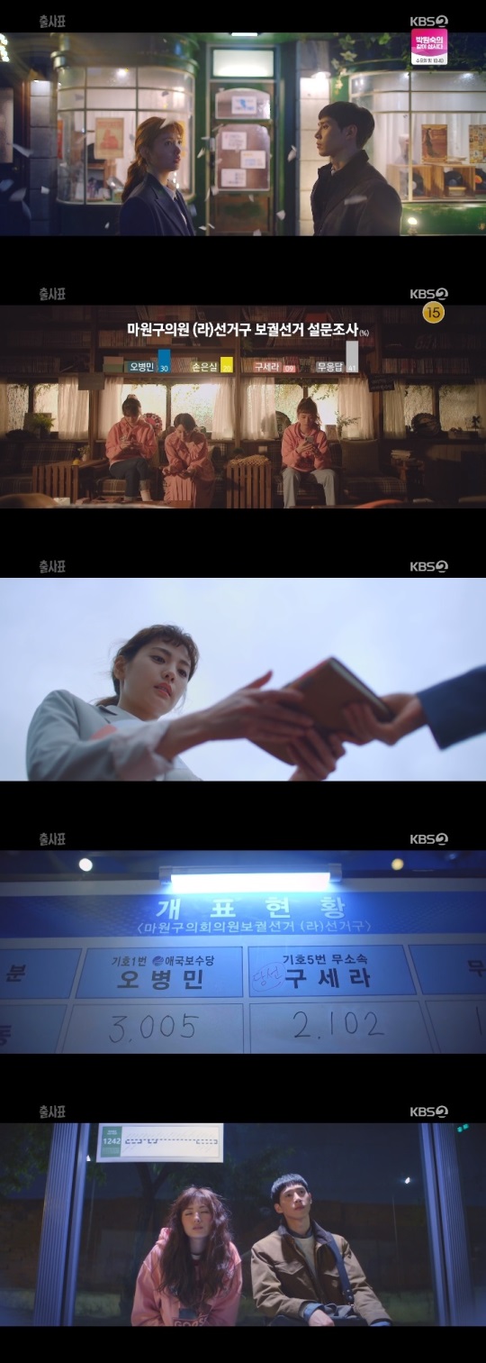KBS2 '출사표' 방송캡쳐