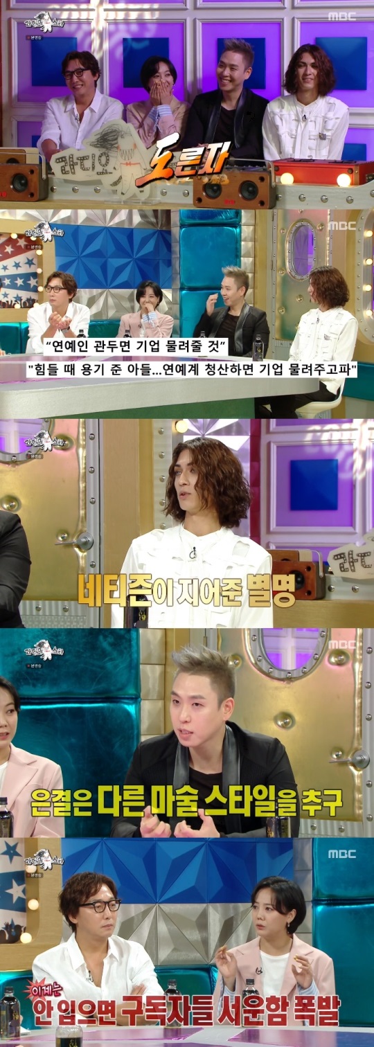 MBC '라디오스타' 방송캡쳐