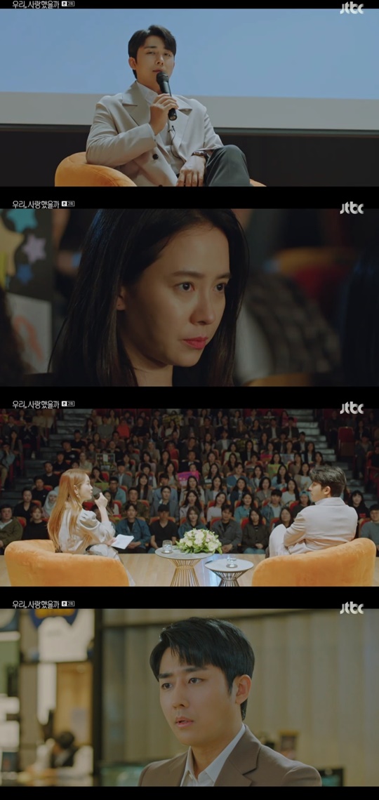 jtbc '우리, 사랑했을까' 캡처