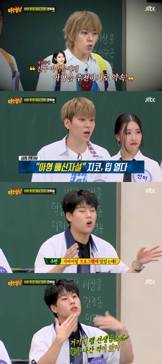 JTBC '아는형님' 캡처