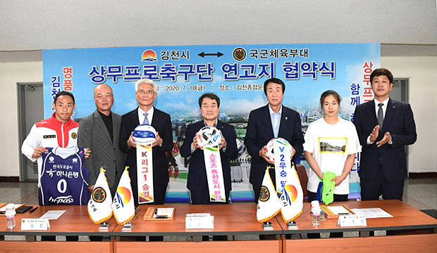 지난 10일 김천종합운동장에서 열린 국군체육부대 축구팀의 연고지 협약식에서 곽합(왼쪽 셋째) 국군체육부대장과 김충섭(왼쪽 넷째) 김천시장이 연고지 협약서에 서명한 뒤 기념 촬영을 하고 있다. (김천시 제공)