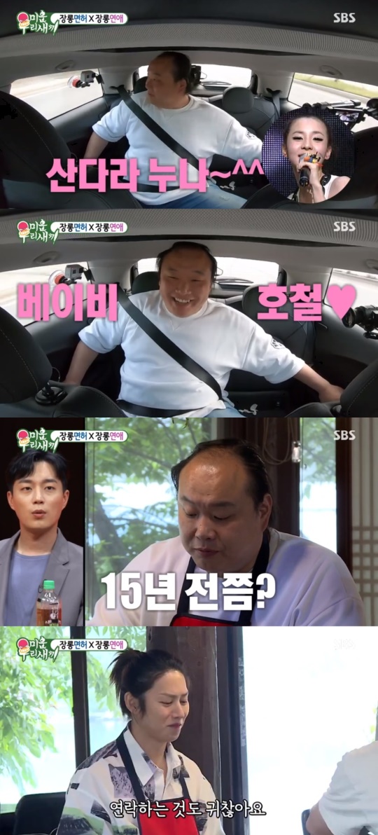 SBS '미운 우리새끼' 캡처