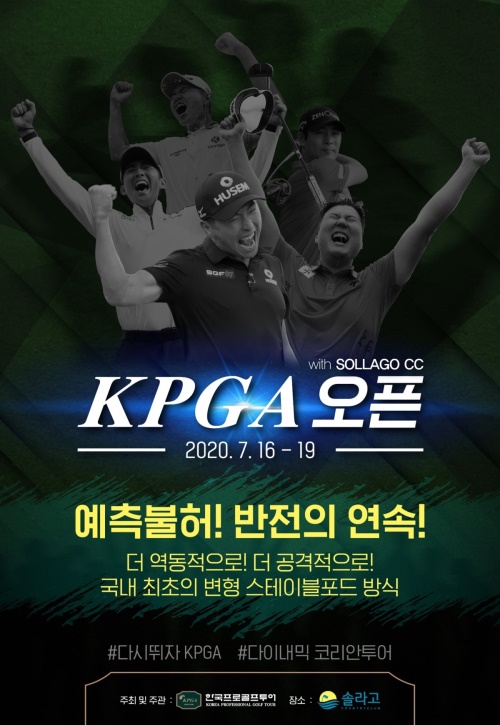 KPGA 오픈 with 솔라고CC 대회 포스터