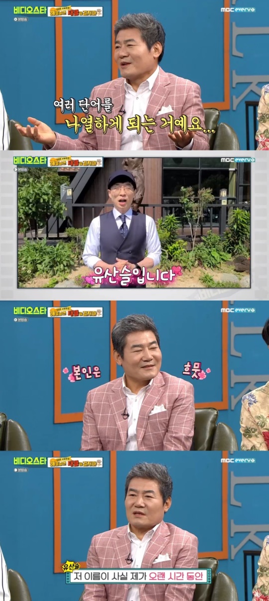 MBC every1 '비디오 스타' 캡처