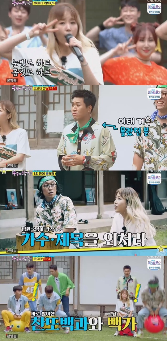 TV조선 '뽕숭아학당' 캡처