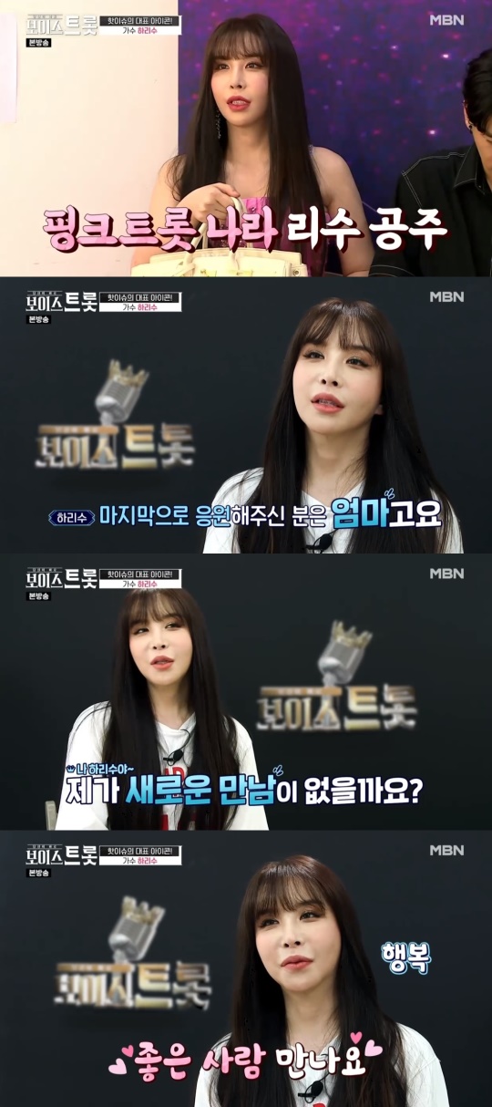 MBN '보이스트롯' 캡처