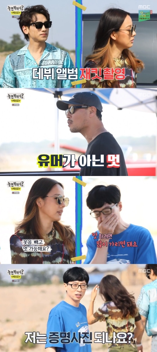 MBC '놀면 뭐하니?' 방송캡쳐