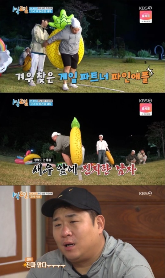 사진=방송화면 캡처