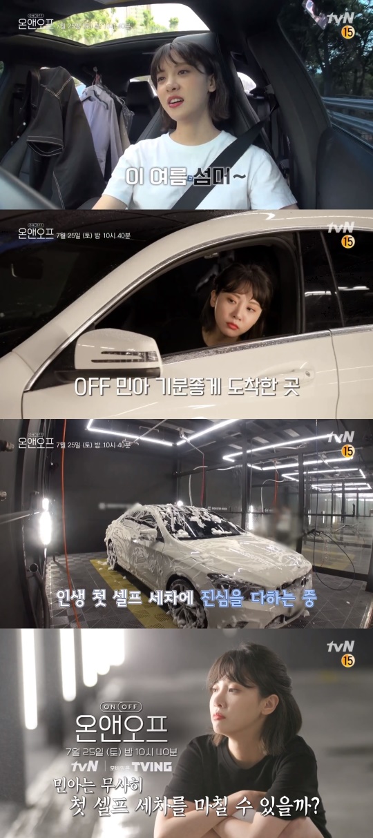 '온앤오프' 캡처