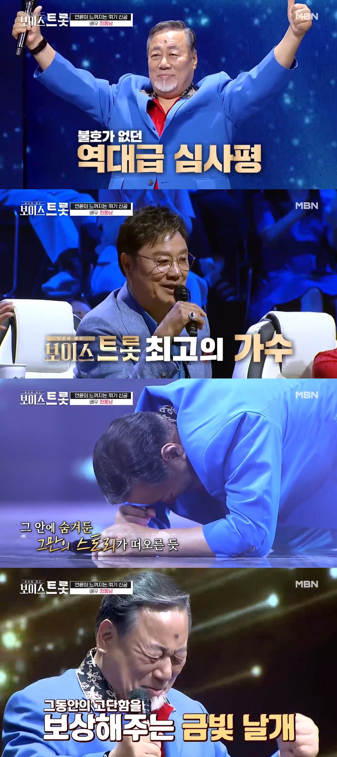 사진제공= MBN '보이스트롯'