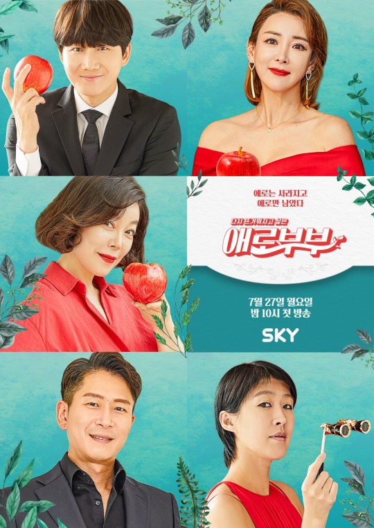 사진제공 = 채널A, SKY 애로부부