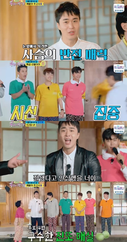 TV조선 '뽕숭아학당' 캡처