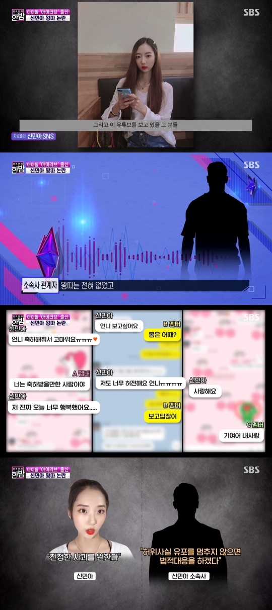 SBS '본격연예 한밤' 캡처