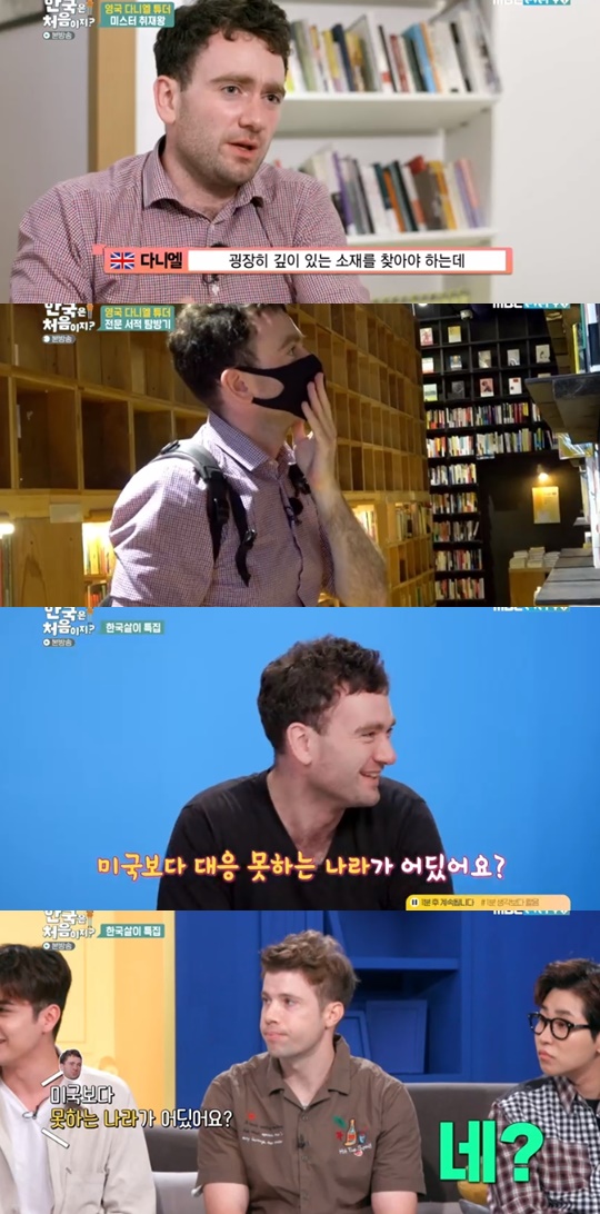 MBCevery1 '어서와한국은처음이지?' 캡처