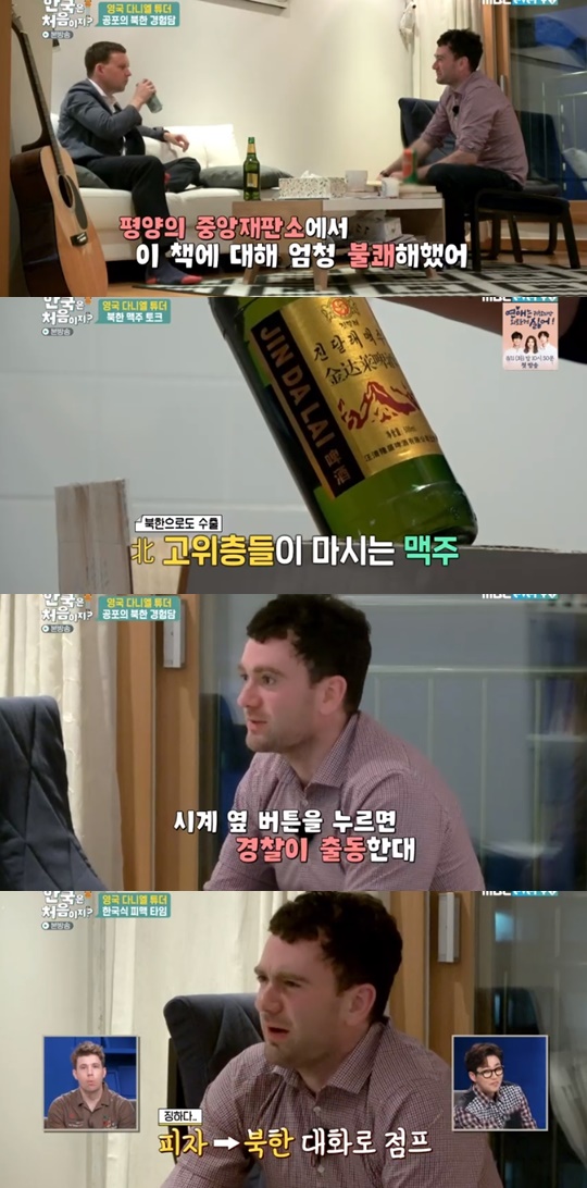 MBCevery1 '어서와한국은처음이지?' 캡처