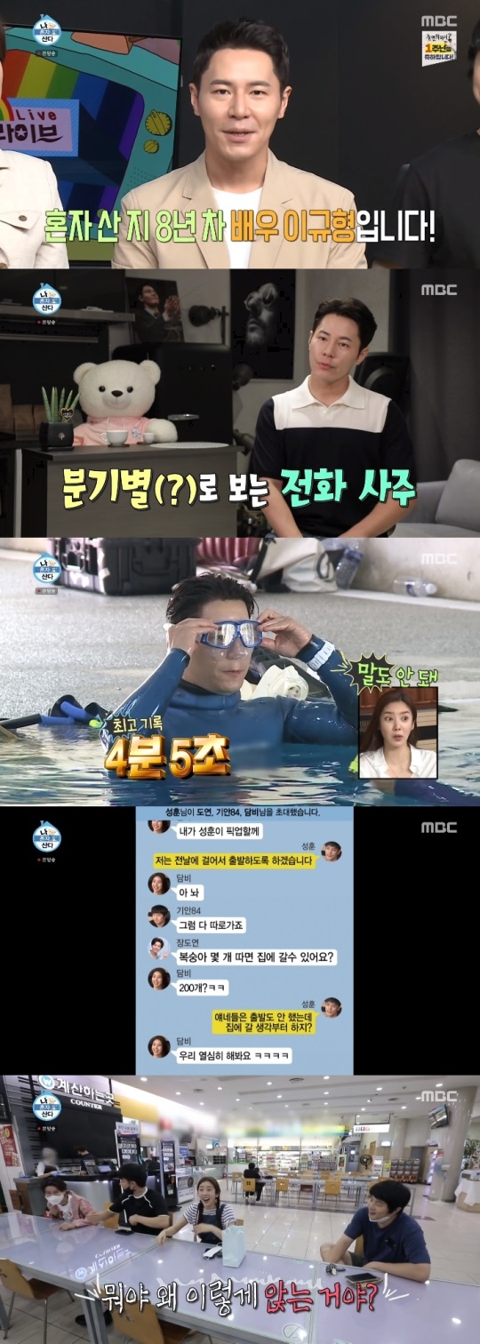 MBC '나혼산' 방송캡쳐